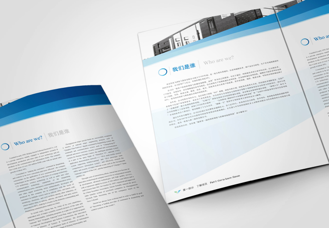 佳訊飛鴻  企業畫冊設計   產品宣傳冊設計