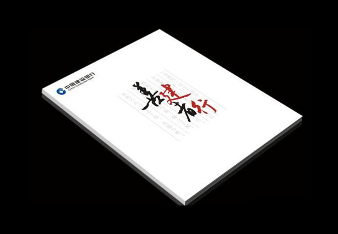 建設銀行 ,畫冊設計,宣傳冊設計,企業畫冊設計  產品畫冊設計