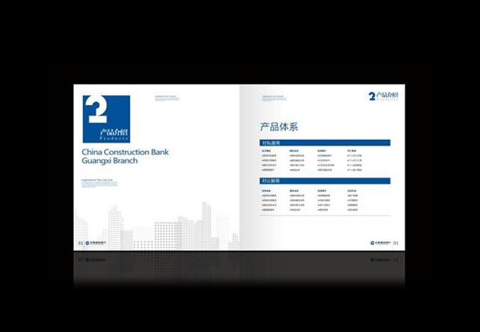建設銀行 ,畫冊設計,宣傳冊設計,企業畫冊設計  產品畫冊設計