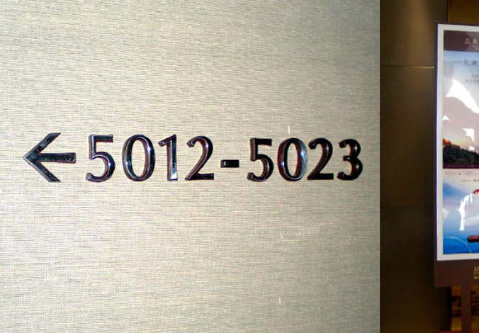 涵田度假村酒店導視設計