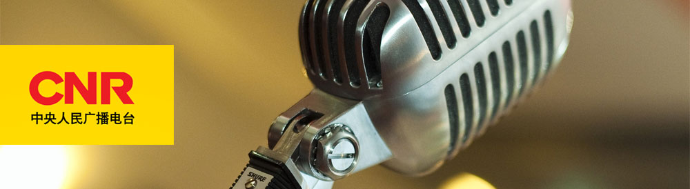 中國人民廣播電臺(tái)