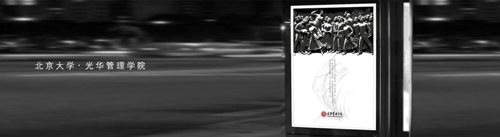 北大光華管理學院