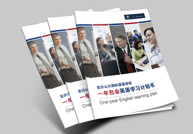 亞歷山大國際語言學校