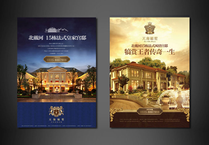 天海頤墅  海報設計  廣告詞創意設計