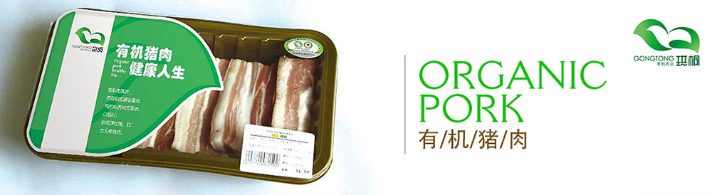 珙桐有機豬肉