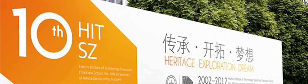 哈爾濱工業大學