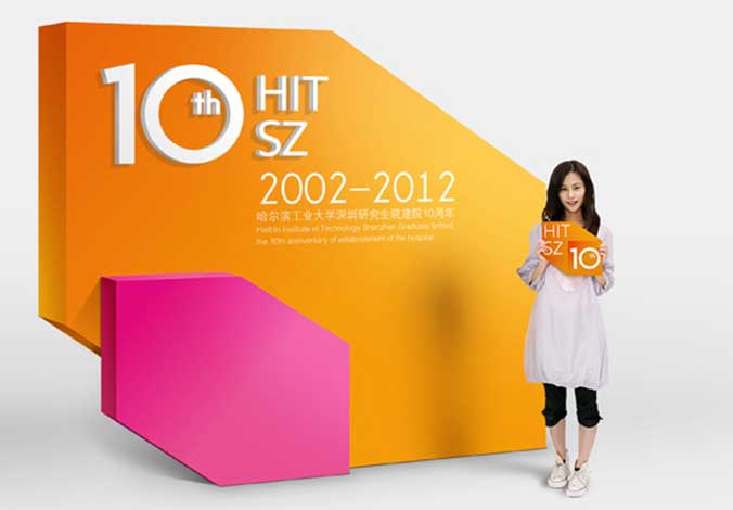 哈爾濱工業大學深圳研究生院