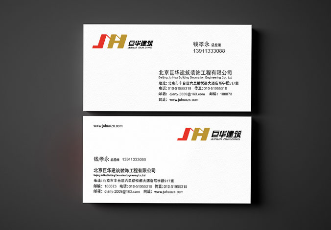 巨華建筑  商標設計 標志設計 logo設計 VI設計 品牌設計 北京商標設計 北京標志設計 企業標志設計 公司標志設計 北京logo設計 北京VI設計 北京品牌設計