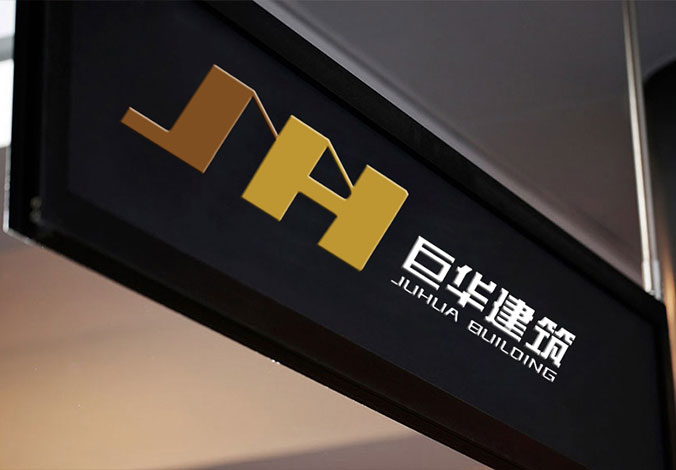 巨華建筑  商標設計 標志設計 logo設計 VI設計 品牌設計 北京商標設計 北京標志設計 企業標志設計 公司標志設計 北京logo設計 北京VI設計 北京品牌設計