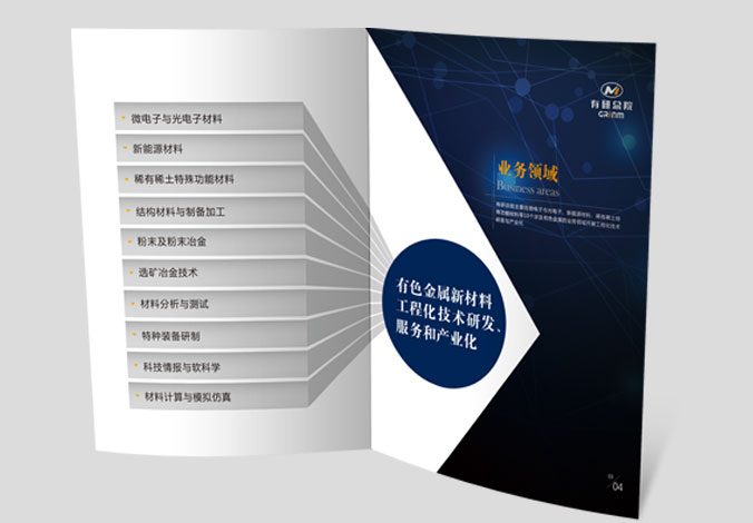 有色金屬研究總院 畫冊(cè)設(shè)計(jì) 宣傳冊(cè)設(shè)計(jì)  企業(yè)宣傳冊(cè)設(shè)計(jì)   公司畫冊(cè)設(shè)計(jì) 宣傳畫冊(cè)設(shè)計(jì) 北京彩頁(yè)設(shè)計(jì) logo設(shè)計(jì)  標(biāo)志設(shè)計(jì) 企業(yè)logo設(shè)計(jì)
