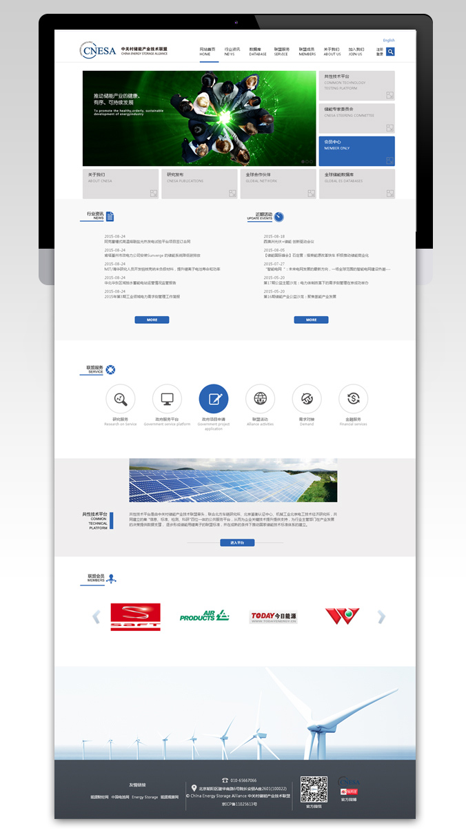 中關村儲能聯盟 網頁設計 網站設計 商標設計  VI設計 品牌設計 北京商標設計 北京標志設計 企業標志設計 公司標志設計 北京品牌設計 北京彩頁設計