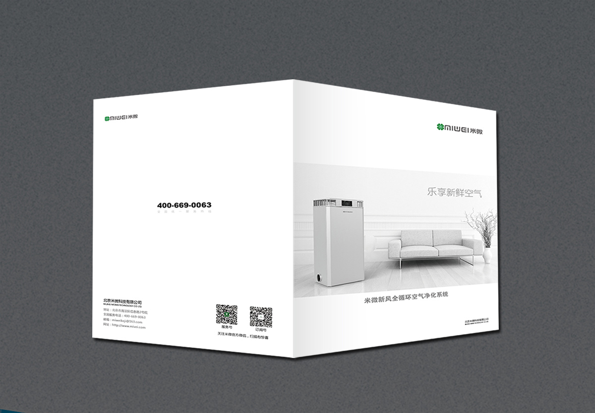 米微科技 折頁設(shè)計(jì) 宣傳單頁設(shè)計(jì) 畫冊(cè)設(shè)計(jì)  商標(biāo)設(shè)計(jì)  VI設(shè)計(jì) 品牌設(shè)計(jì) 北京商標(biāo)設(shè)計(jì) 北京標(biāo)志設(shè)計(jì) 企業(yè)標(biāo)志設(shè)計(jì) 公司標(biāo)志設(shè)計(jì) 北京品牌設(shè)計(jì) 北京彩頁設(shè)計(jì)