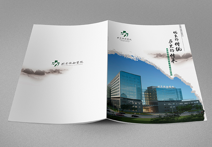 北京協和醫院 畫冊設計 宣傳冊設計  北京彩頁設計