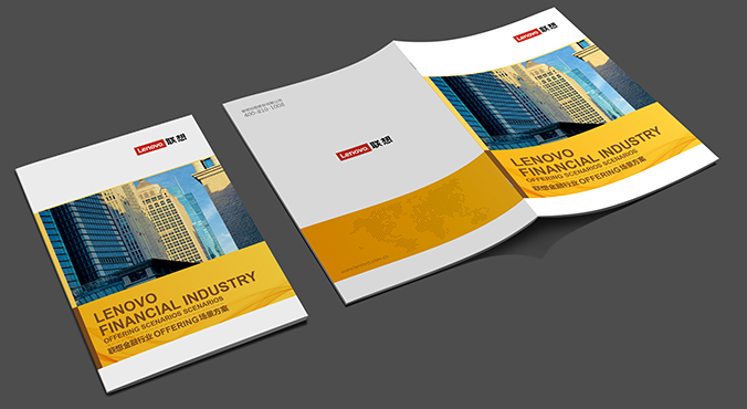 聯想金融 畫冊設計  宣傳冊設計 北京彩頁設計