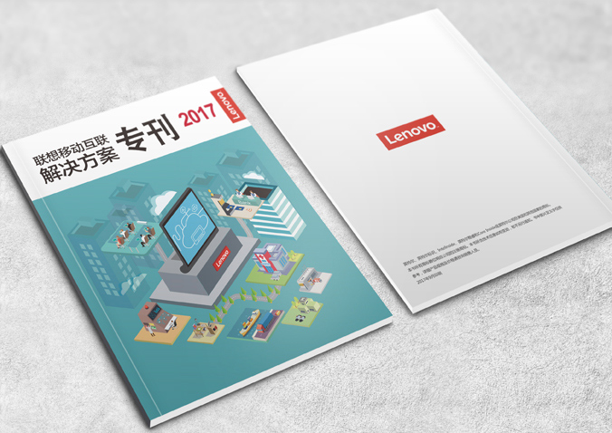聯(lián)想移動  宣傳冊設(shè)計(jì)  畫冊設(shè)計(jì)公司，北京設(shè)計(jì)公司