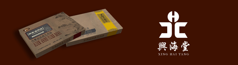 興海堂養生機構