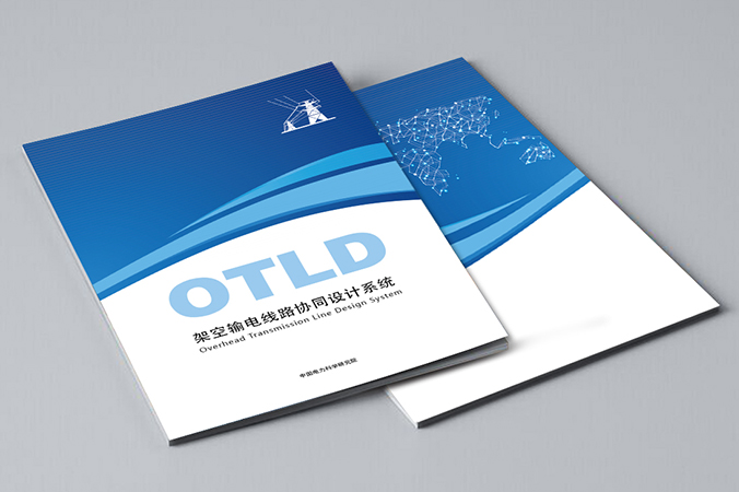 中國電力科學研究院輸變電工程所 畫冊設計 宣傳冊設計 北京彩頁設計 logo設計 商標設計 標志設計 VI設計 VI設計公司 包裝設計 產品包裝設計 包裝盒設計  品牌設計 品牌設計公司