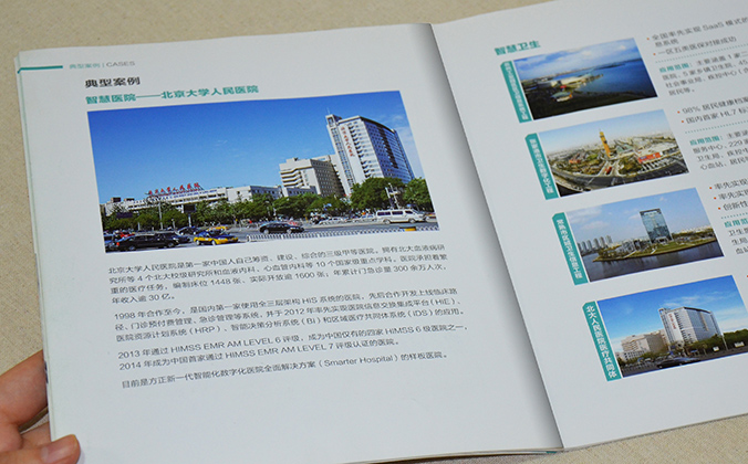 北大醫信 畫冊設計 宣傳冊設計 北京彩頁設計 logo設計 商標設計 標志設計 企業logo設計 VI設計 VI設計公司 品牌設計 品牌設計公司