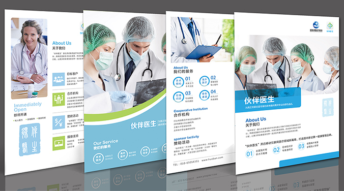伙伴醫(yī)生 畫冊設計 宣傳冊設計 北京彩頁設計 logo設計 商標設計 標志設計 企業(yè)logo設計 VI設計 VI設計公司 品牌設計 品牌設計公司