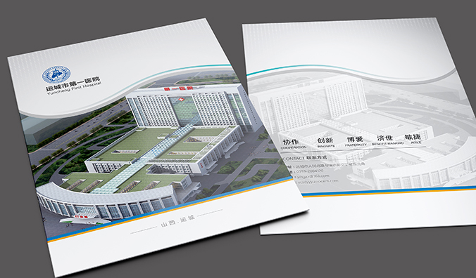 山西運城市中心醫院 畫冊設計 宣傳冊設計 北京彩頁設計 logo設計 商標設計 標志設計 企業logo設計 VI設計 VI設計公司 品牌設計 品牌設計公司