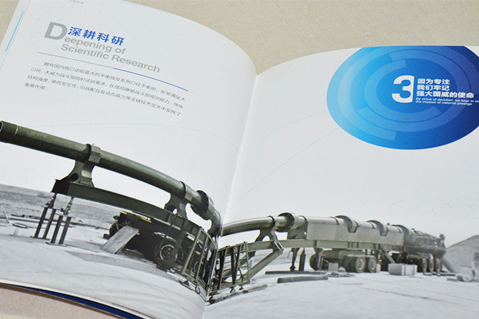 北京航天飛行研究所 畫冊設計 宣傳冊設計 北京彩頁設計 logo設計 商標設計 標志設計 企業logo設計 VI設計 VI設計公司 品牌設計 品牌設計公司