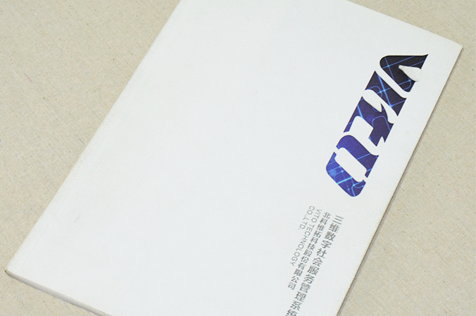 北科維拓科技 畫冊設計 宣傳冊設計 北京彩頁設計 logo設計 商標設計 標志設計 企業logo設計 VI設計 VI設計公司 品牌設計 品牌設計公司