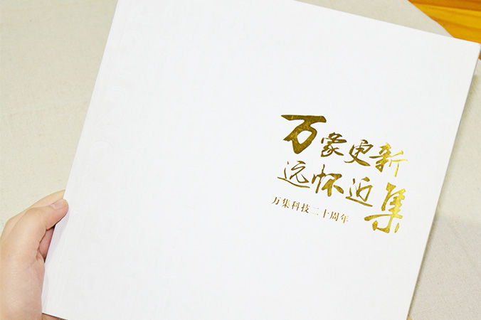 萬集科技 畫冊設計 宣傳冊設計 北京彩頁設計