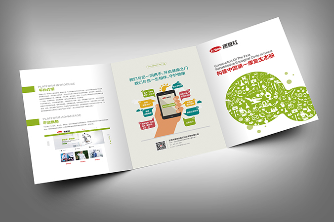 康復(fù)社 折頁設(shè)計(jì) 彩頁設(shè)計(jì) 宣傳頁設(shè)計(jì)