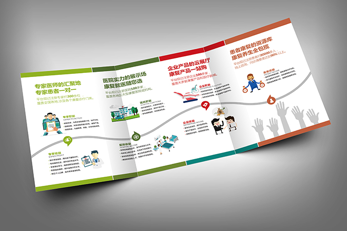 康復(fù)社 折頁設(shè)計(jì) 彩頁設(shè)計(jì) 宣傳頁設(shè)計(jì)