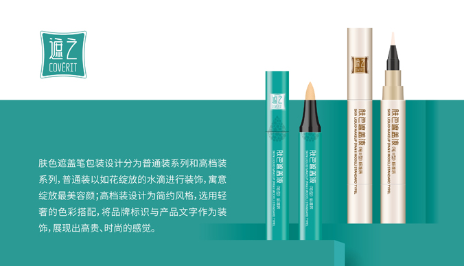 遮之 化妝品包裝設(shè)計  產(chǎn)品包裝設(shè)計 包裝盒設(shè)計