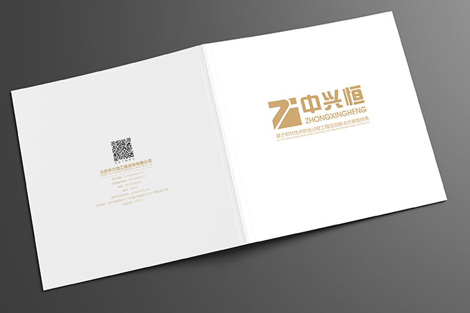 公司畫冊設計  宣傳畫冊設計   企業宣傳冊設計  中興恒