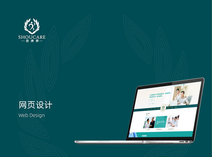 APP開發  界面設計  網站建設  首康泰健康管理