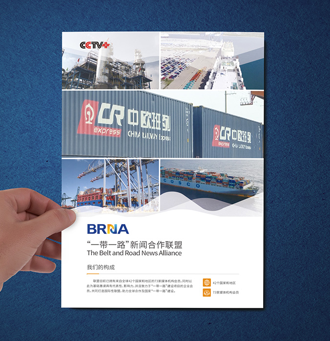 畫冊設計,宣傳冊設計,創意廣告海報設計   “一帶一路”新聞合作聯盟