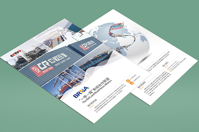 畫冊設計,宣傳冊設計,創意廣告海報設計   “一帶一路”新聞合作聯盟