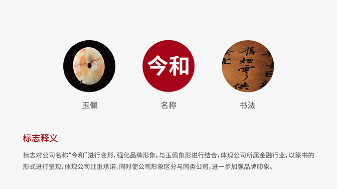 品牌設(shè)計(jì)   VI設(shè)計(jì)   北京VI設(shè)計(jì)  今和管理咨詢(xún)