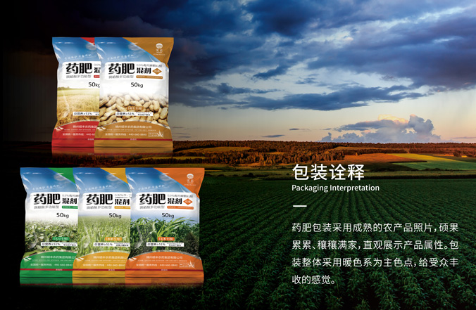 碩豐農藥  包裝設計 外包裝設計  包裝袋設計