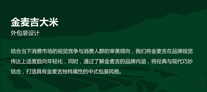 金麥吉  產(chǎn)品包裝設(shè)計(jì) 包裝設(shè)計(jì)公司  禮盒包裝設(shè)計(jì)