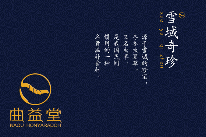 曲益堂 包裝設計 產品包裝設計 包裝盒設計