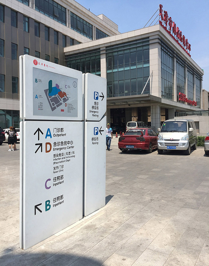 醫院導視設計   醫院空間設計   導視系統設計