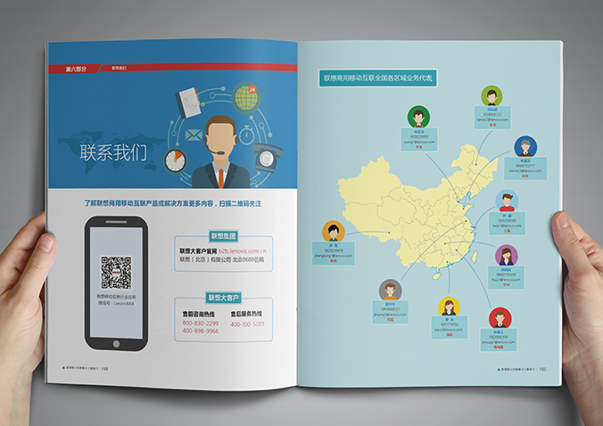 聯(lián)想移動  宣傳冊設(shè)計(jì)  畫冊設(shè)計(jì)公司，北京設(shè)計(jì)公司