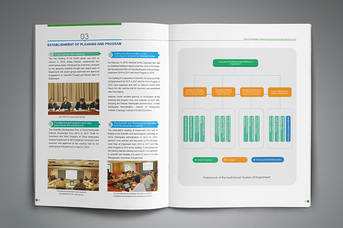 川滇國家地震監測預報實驗場 年報設計 畫冊設計 宣傳冊設計 北京彩頁設計 logo設計 商標設計 標志設計 VI設計 VI設計公司 包裝設計 產品包裝設計 包裝盒設計  品牌設計 品牌設計公司