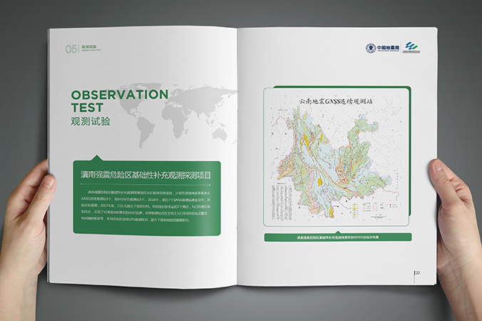 川滇國家地震監測預報實驗場 年報設計 畫冊設計 宣傳冊設計 北京彩頁設計 logo設計 商標設計 標志設計 VI設計 VI設計公司 包裝設計 產品包裝設計 包裝盒設計  品牌設計 品牌設計公司