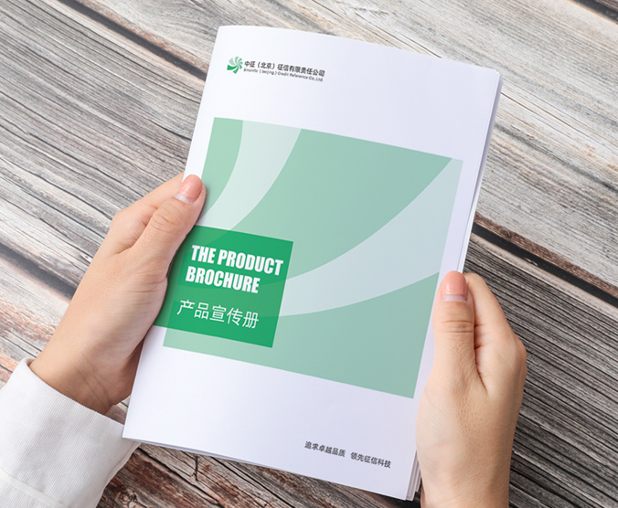 中證征信   產品宣傳冊設計  企業畫冊設計    宣傳品設計