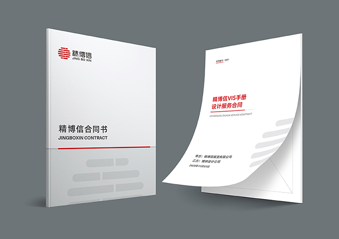 精博信展覽  logo設計  企業標志設計  公司logo設計