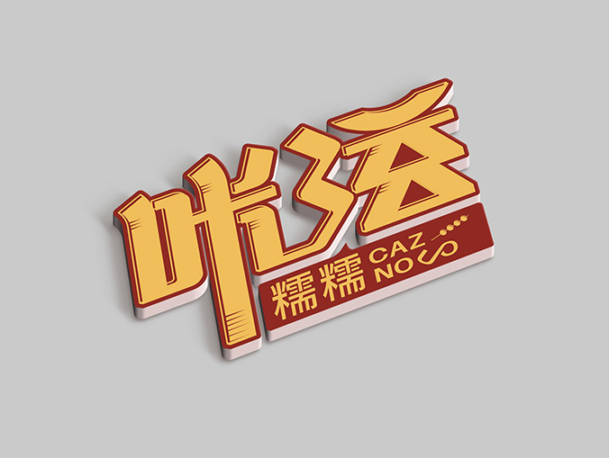 咔滋糯糯   餐飲標志設計   品牌logo設計  企業商標設計