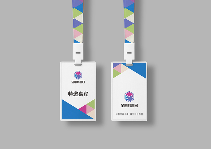 全國科普日  VI設計  公司VI設計  品牌設計