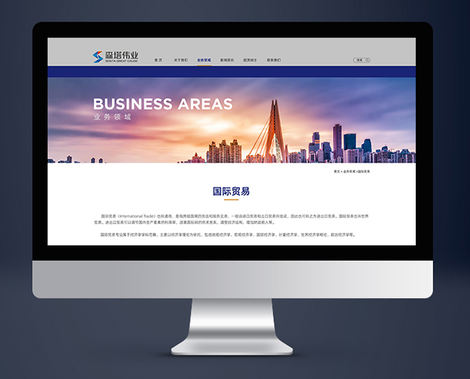 森塔偉業  網站建設 網頁設計 交互設計